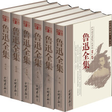 鲁迅全集（经典珍藏本）（套装共6卷）