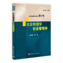 社会物理学 社会管理学