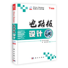 电路板设计-(含光盘)
