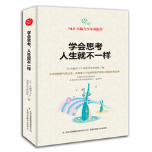 学会思考，人生就不一样