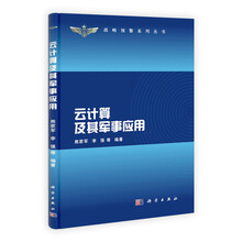 云计算及其军事应用