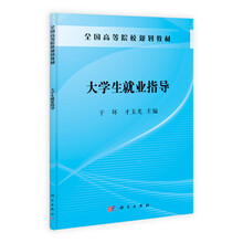 大学生就业指导