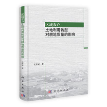 区域农户土地利用转型对耕地质量的影响