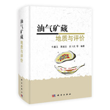 油气矿藏地质与评价