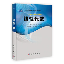 普通高等教育“十二五”规划教材·辽宁省精品课程配套教材：线性代数