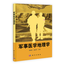 军事医学地理学