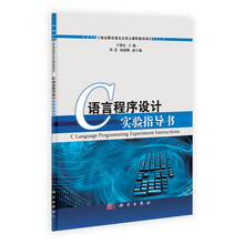 C语言程序设计实验指导书