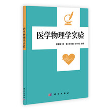 医学物理学实验