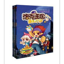 洛克王国3：圣龙的守护大电影连环画（套装共3册）