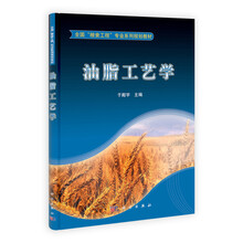 油脂工艺学