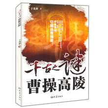 千古之谜曹操高陵