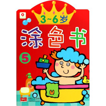 3-6岁涂色书(5)