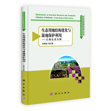 生态用地结构优化与湿地保护利用:以湖北省为例