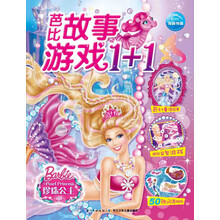 芭比故事游戏1+1:珍珠公主