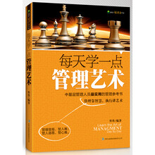 每天学一点管理艺术