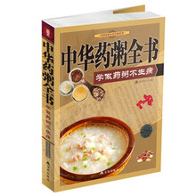 中华药粥全书(学做药粥不生病)/中国家庭自疗经典系列