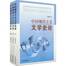 中国现代主义文学史论