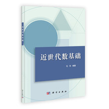 近世代数基础