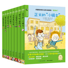 欧洲儿童分级阅读桥梁书·绿色系列学龄前低幼版（套装共8册）