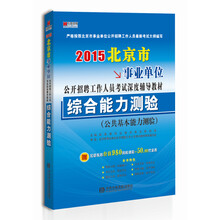 2014-综合能力测验-(公共基本能力测验)-北京市