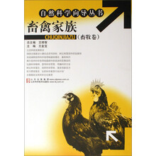 畜禽家族(畜牧卷)