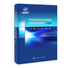 TMS320C2000DSP技术手册：硬件篇