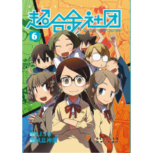 超合金社团6