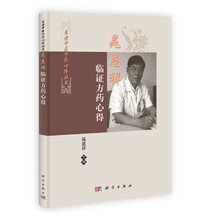 晁恩祥临证方药心得
