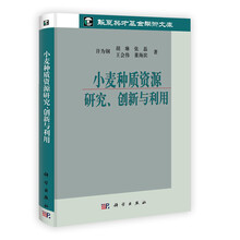 小麦种质资源研究创新与利用