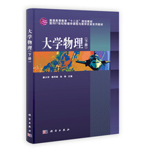 大学物理（下册）