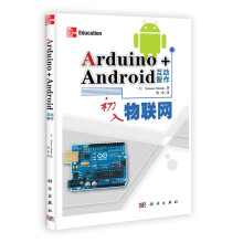 Arduino+Android互动智作