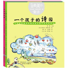 最美童诗系列之外国精选：月亮唱的歌+一个孩子的诗园（套装共2册）