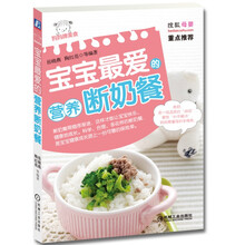 宝宝最爱的营养断奶餐(妈妈牌美食)