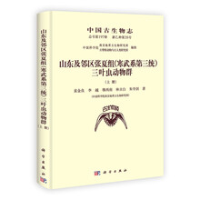 中国古生物志(总号第197册,新乙种第35号):山东及邻区张夏组(寒武系第三统)三叶虫动物群(套装共2册)