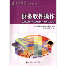财务软件操作