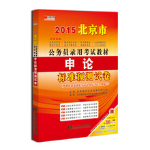 2014-申论标准预测试卷
