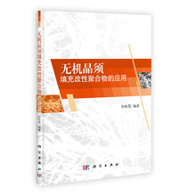 无机晶须填充改性聚合物的应用