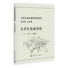 大学生发展导读