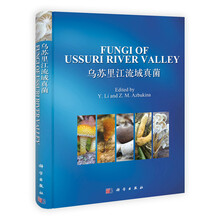 乌苏里江流域真菌