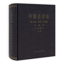 中国动物志·昆虫纲：双翅目长足虻科（第53卷）（全2册）