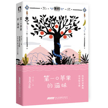 第一口苹果的滋味(第二档签名本）