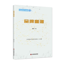 品牌重建