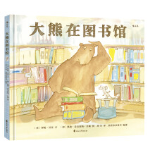 大熊在图书馆