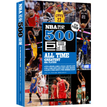 NBA历史500巨星：全新升级版