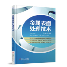 金属表面处理技术