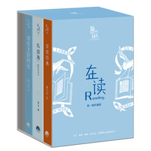 在读Reading第一辑典藏套装：读在大好时光+私语书+冒犯经典（套装共3册）