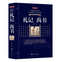 礼记.尚书