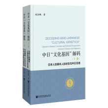 中日“文化基因”解码（全2卷）