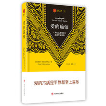 爱的瑜伽:《拿拉达虔信经》及其权威阐释