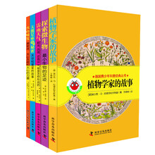 德国青少年科普经典丛书·第一辑（套装共5册） [6-14岁]《探索微生物—最小生物的足迹》 《雷雨天气！阳光、风雨，还有云--气候是怎样形成的》 《植物科学家的故事》 《火山喷发--熔岩流、火山灰雨和火山的力量》 《大熊星座的秘密---天空和星星的故事》